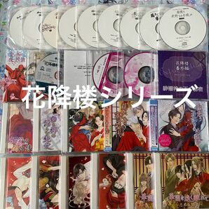 ドラマCD 花降楼シリーズ 1-11 鈴木あみ 特典CD 全サ 付録 番外編 BLCD
