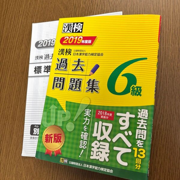 漢検 漢字検定 過去問題集 過去問 6級 漢字 小5