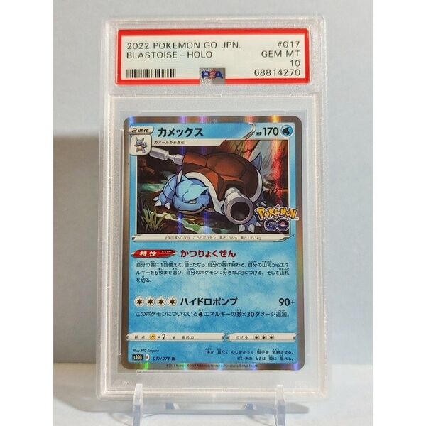 PSA10 カメックス 017/071 R ソード&シールド 強化拡張パック PokemonGo 2022年