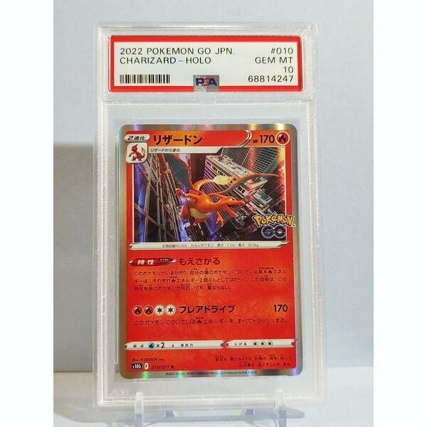 PSA10 リザードン 010/071 R ソード&シールド 強化拡張パック PokemonGo 2022年