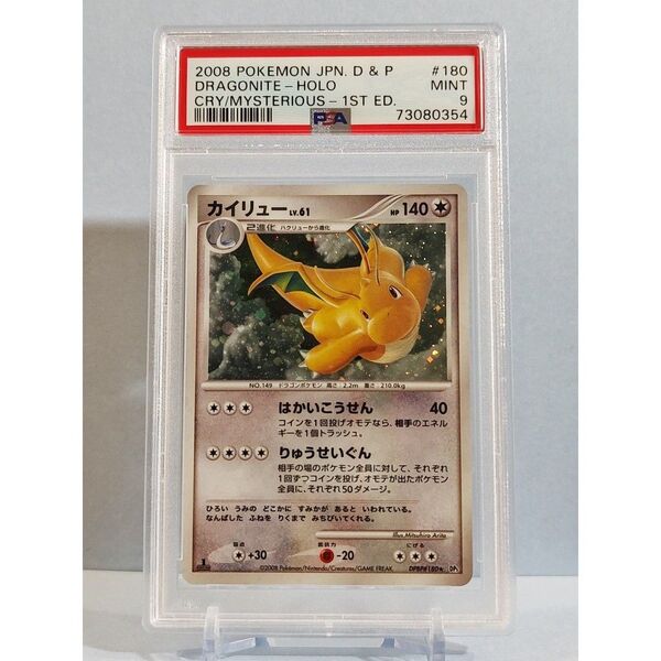 PSA9 カイリュー DPBP♯180★ DP 拡張パック 秘境の叫び キラ 2008年