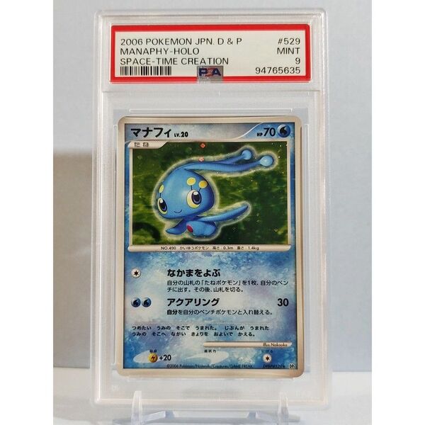 PSA9 マナフィ DPBP♯529★ 時空の創造 キラ 2006年