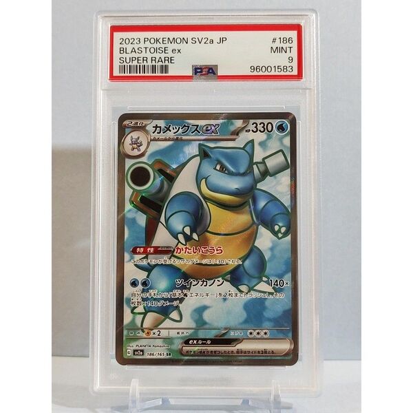 PSA9 カメックスex 186/165 SR スカーレット&バイオレット 強化拡張パック ポケモンカード151 2023年