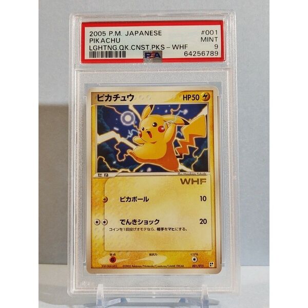 PSA9 ピカチュウ 001/015 WHF ワールドホビーフェア キラ 2005年