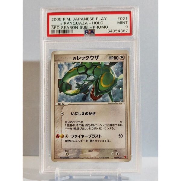 PSA9 _のレックウザ 021/PLAY 第3期プレイヤーズ継続キットカード キラ 2005年