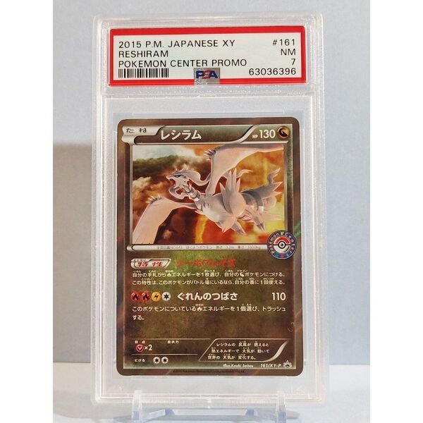 PSA7 レシラム 161/XY-P PROMO XY ポケモンセンター 2015年