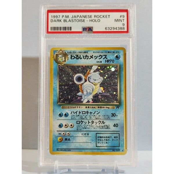 PSA9 わるいカメックス PMCG 第4弾拡張パック ロケット団 キラ 旧裏 1997年