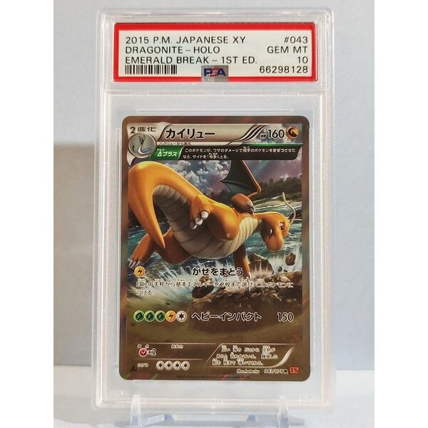 PSA10 カイリュー 043/078 R XY 拡張パック エメラルドブレイク キラ 2015年