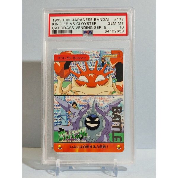 PSA10 キングラー対パルシェン カードダス バンダイ CARDDASS BANDAI 1999年