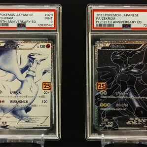 PSA9 レシラム 、PSA9 ゼクロム (020/025、021/025) 2枚セット プロモ 25th ANNIVERSARY