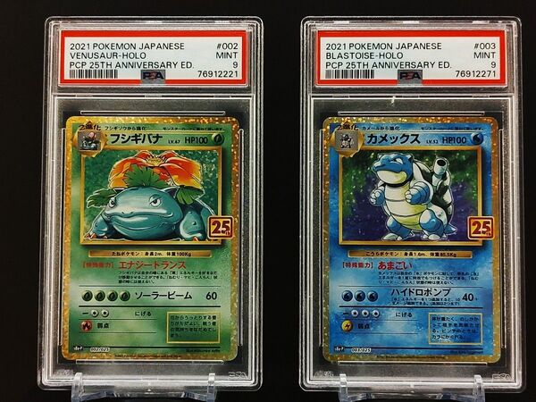 PSA9 フシギバナ 、PSA9 カメックス (002/025、003/025) 2枚セット 25th ANNIVERSARY