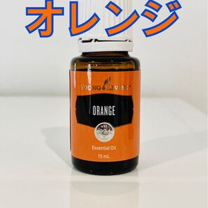 ヤングリビング アロマオイル オレンジ 15ml 新品未開封
