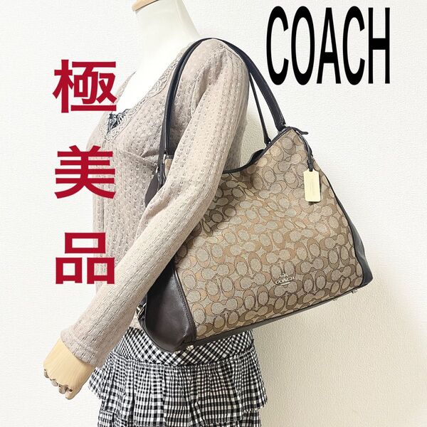 【期間限定価格!極美品】COACH コーチ トートバッグ 肩掛け シグネチャー キャンバス×レザー ブラウン系 チャーム付き