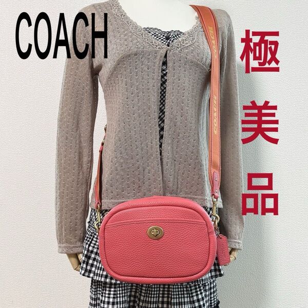 【極美品】COACH コーチ ショルダーバッグ 斜め掛け カメラバッグ ターンロック レザー ピンク系 チャーム付き
