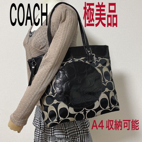 【期間限定価格!極美品】COACH コーチ トートバッグ 肩掛け シグネチャー ブラック系 大容量 A4収納可能 チャーム付き