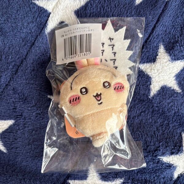ちいかわ うさぎだらけくじ E賞 ぬいぐるみバッジ(トンカチ)