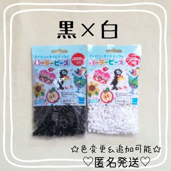 ☆アイロンビーズ パーラービーズ 知育玩具 カワダ 白黒セット 色変更可能 追加可能 2袋セット☆