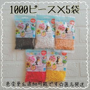☆アイロンビーズ パーラービーズ 知育玩具 カワダ 5袋セット 色変更可能 追加可能 クーポン消費☆