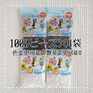 ☆アイロンビーズ パーラービーズ 知育玩具 カワダ 白黒セット 4袋 色変更可能 追加可能☆