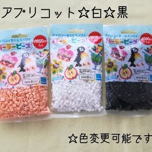 ☆アイロンビーズ パーラービーズ 知育玩具 カワダ 色変更可能 追加可能 人気色セット 3袋 ☆
