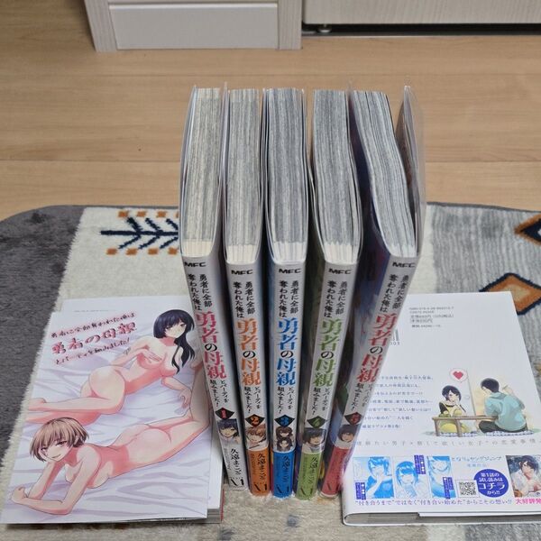勇者に全部奪われた俺は勇者の母親とパーティを組みました! 1巻〜5巻 ②