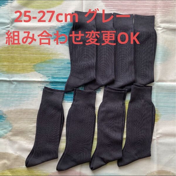 メンズソックス 25-27cm グレー 8足セット 靴下 ビジネスソックス