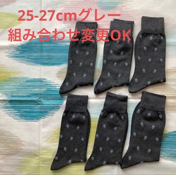 メンズソックス 25-27cm グレー 6足セット 靴下 ビジネスソックス