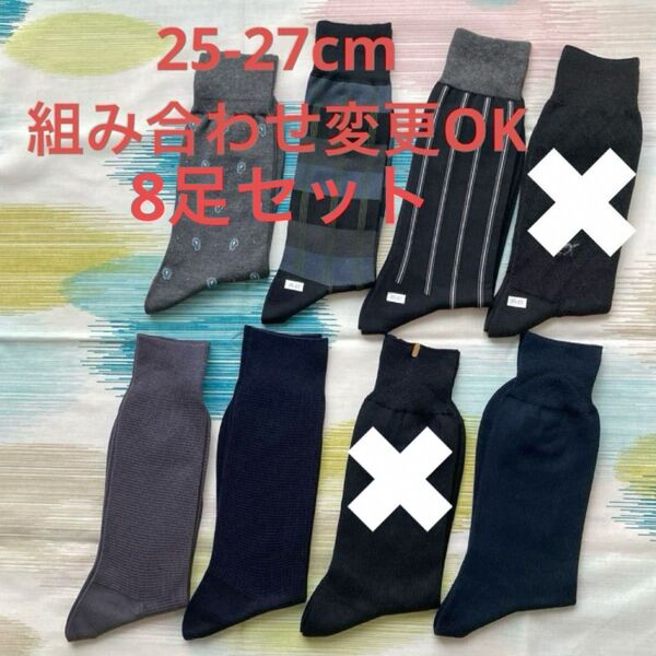 メンズソックス 25-27cm 8足セット 靴下 ビジネスソックス