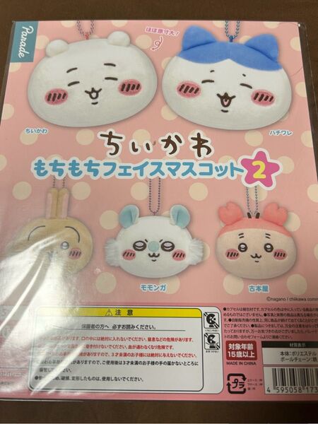 【ラス1】 ちいかわ もちもちフェイスマスコット2 コンプリート