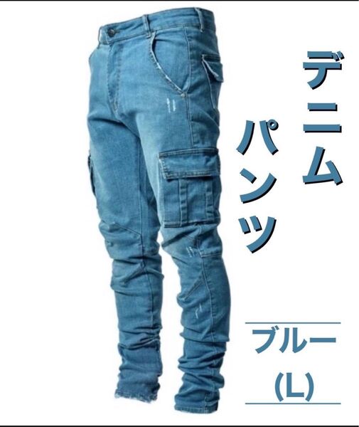 ブルー カーゴパンツ ワークパンツ ペインターパンツ 新品 作業着 バイクパンツ ワークパンツ L