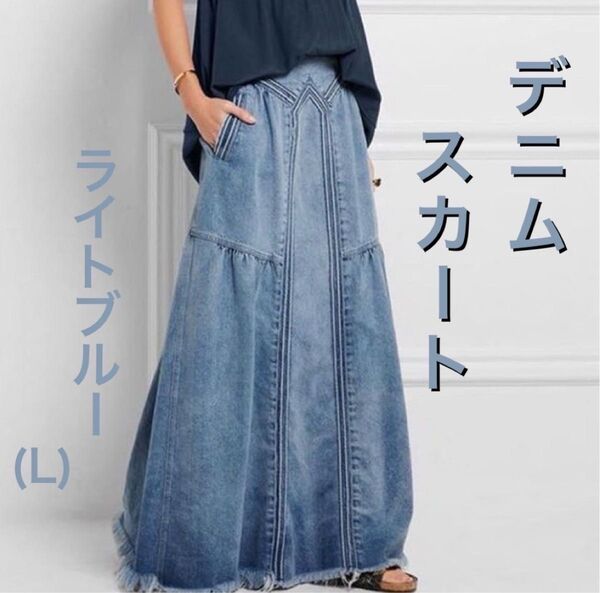 デニム マキン丈 ロングスカート Aライン ゆったり ストリート ライトブルー L スカート デニムスカート