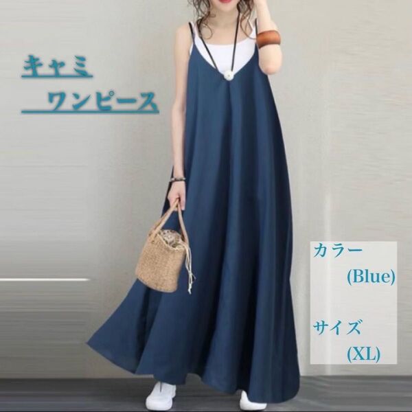 ロングワンピース キャミワンピース キャミ マキシ丈 マタニティ 体型カバー XL