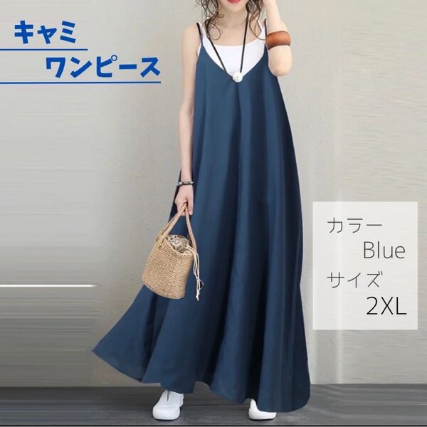 ロングワンピース キャミワンピース キャミ マキシ丈 マタニティ 体型カバー 2XL ワンピース ロング丈 黒 ゆったり ブルー