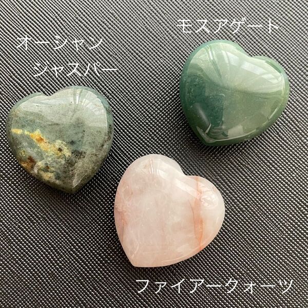 ミニハート 3個セット プラスチック台座付き ファイアークォーツ モスアゲート オーシャンジャスパー 天然石 パワーストーン