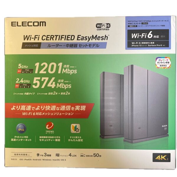 新品未開封 エレコム ルーター+中継機セット WMC-2LX2-B メッシュ対応 黒