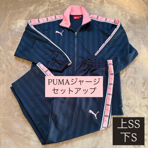 puma ジャージ ピンク セットアップ上SS下S y2k プージャー (1)