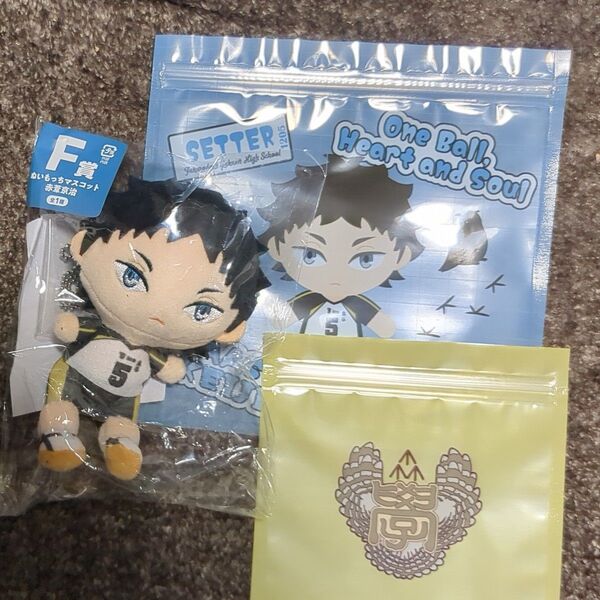 ハイキュー フリューくじ F賞赤葦京治 ぬいもっちマスコット( オマケジッパーバッグ1枚ずつ)
