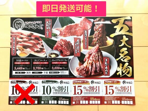 焼肉きんぐ 土日祝日平日 割引クーポン