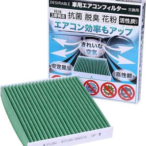 DCC1009 特殊3層構造&活性炭入り 交換用 エアコンフィルター PM2.5除去 ウィルス 排ガス 抗菌 トヨタ アルファード
