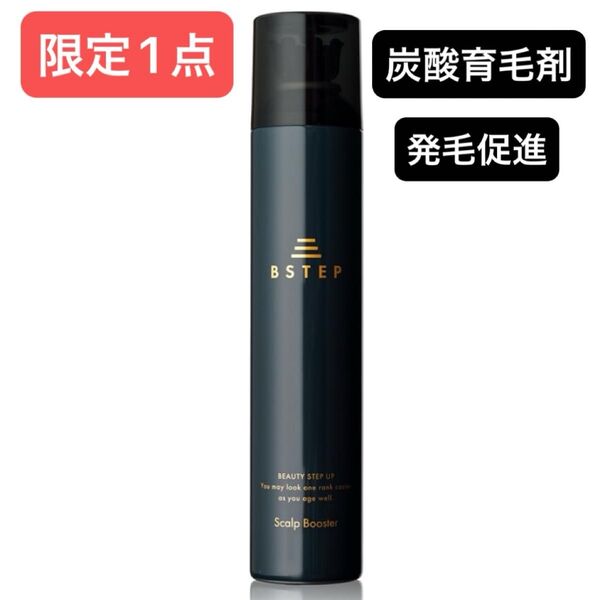 BSTEP 育毛剤 男性用 ヘアトニック 【爽快直塗りヘッド×炭酸泡の刺激×180g】医薬部外品