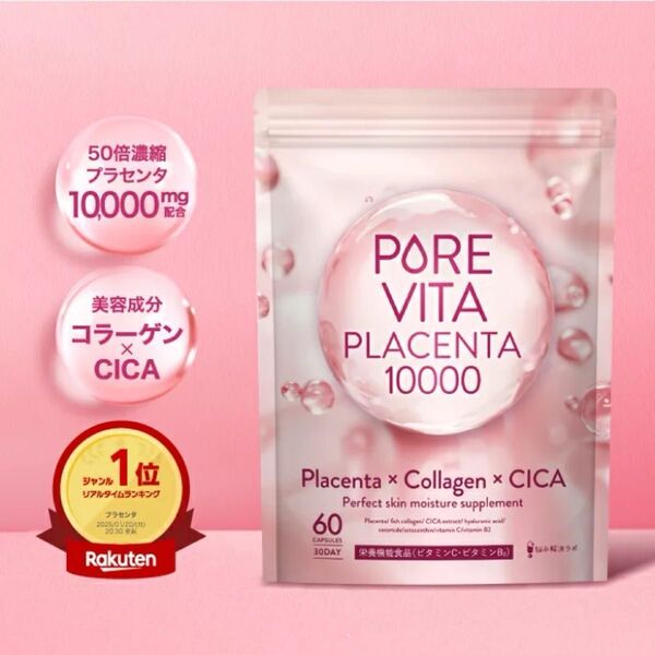 50倍濃縮プラセンタ10,000mg 贅沢配合 ピュアビタプラセンタ プラセンタ × コラーゲン × CICA 美白 ヒアルロン酸