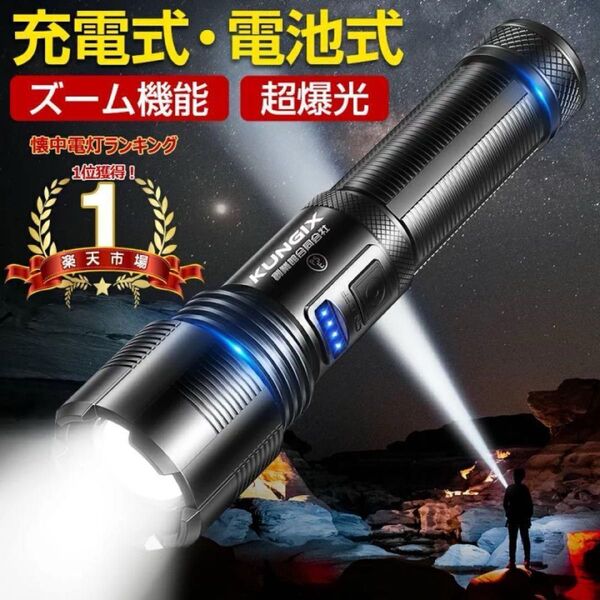 懐中電灯 led USB充電式 超強力 ハンディライト6100LM IPX6防水 ハンディライト コンパクト 防災 アウトドア