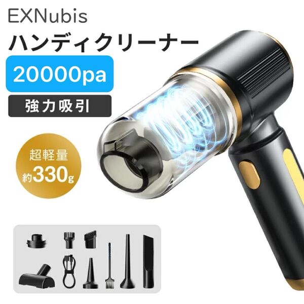 ハンディクリーナー カークリーナー 20000Pa コードレス 強力 吸引力 車用掃除機 小型 車内 USB Type-C 充電式