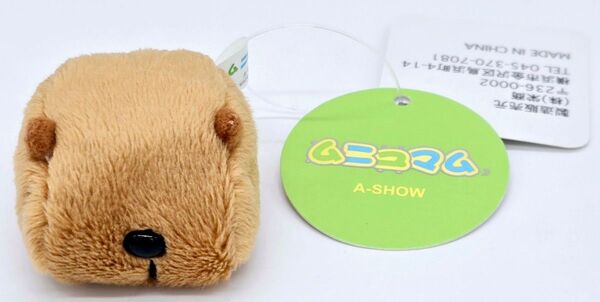 A-SHOW ムニュマムお手玉 かぴばら 4.5cm