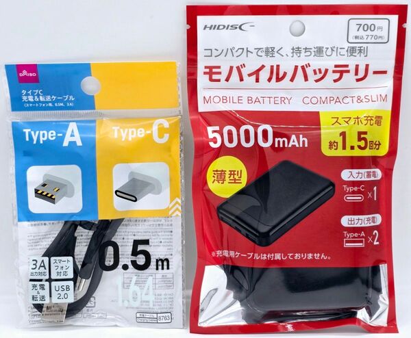 【ダイソー】モバイルバッテリー5000mAh ブラック+A-Cケーブル(3A、0.5M)