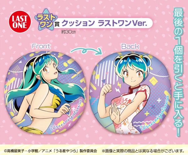 一番くじ うる星やつら ラストワン賞 クッション