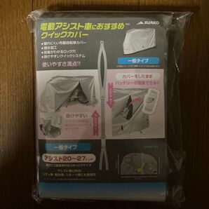 自転車カバー