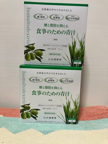 食事のための青汁 30袋入り 山田養蜂場 2箱