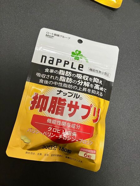 新品 ナップル 抑脂サプリ 30日分 180粒入り