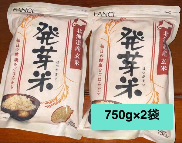 北海道産発芽米 2袋セット